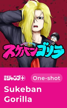 Sukeban Gorilla