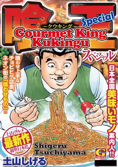 Gourmet King Kukingu Special