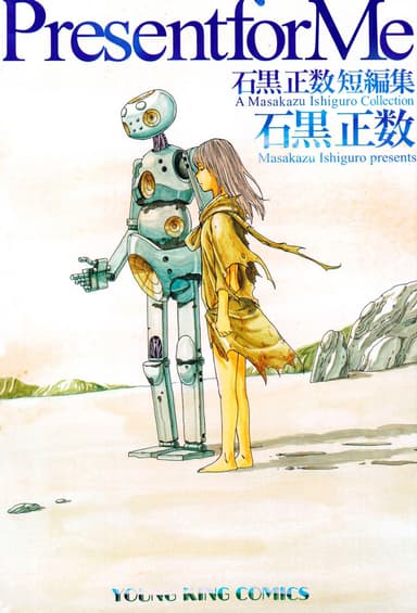 Present for Me: A Masakazu Ishiguro Collection