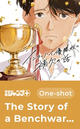 The Story of a Benchwarmer of the National High School Champions