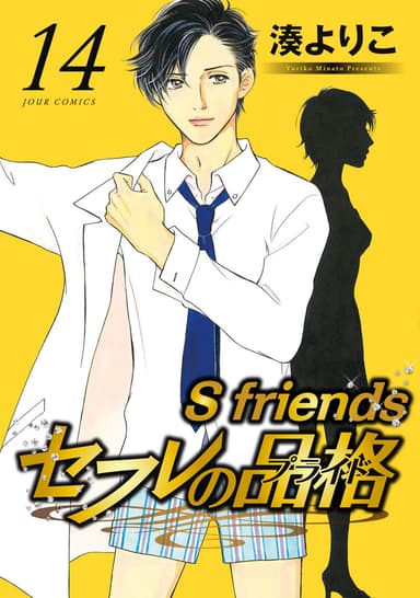 S friends