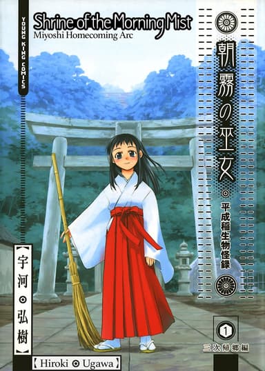 Shrine of the Morning Mist