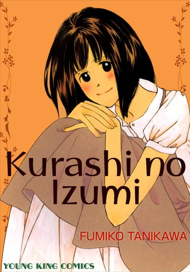 Kurashi no Izumi