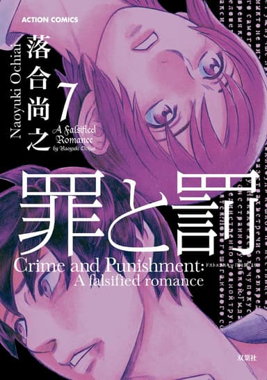 Crime and Punishment: A falsified romance
