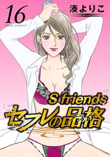 S friends