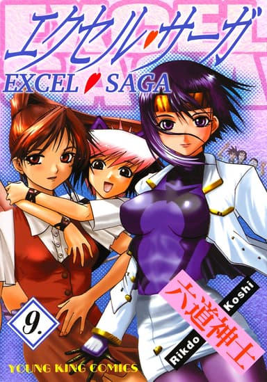 EXCEL♡SAGA