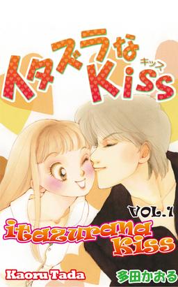 itazurana Kiss