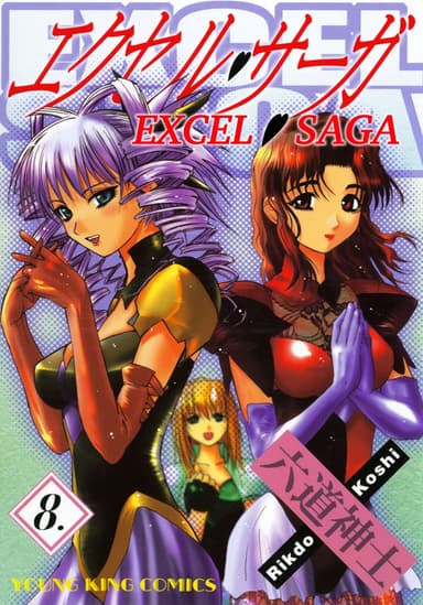 EXCEL♡SAGA