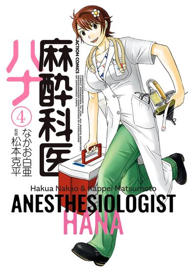 Anesthesiologist Hana