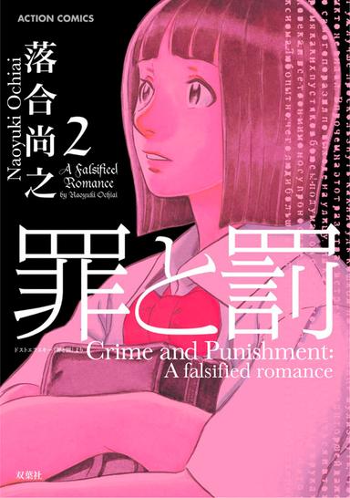 Crime and Punishment: A falsified romance