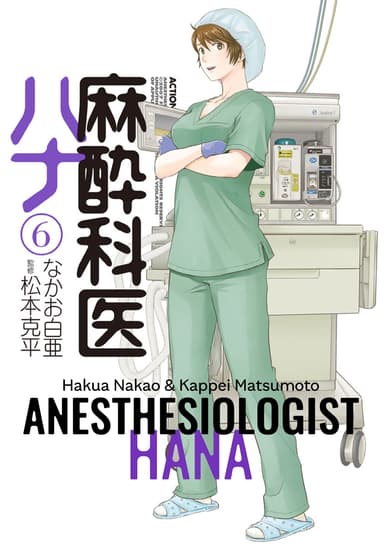 Anesthesiologist Hana